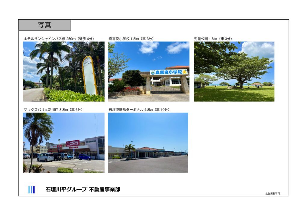 石垣島不動産　売却　売買　土地　建物　マンション　収益物件　投資物件　リゾート用地　事業用地　物件概要書